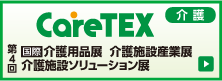 東京CareTEX2018